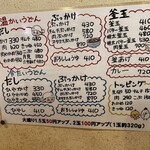 本格さぬきうどん　穂乃香 - 