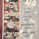 味処 喜いち - メニュー