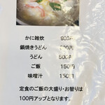 味処 喜いち - メニュー