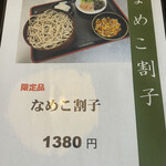 手打 神代そば - 