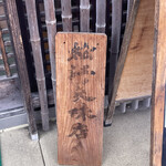 手打 神代そば - 