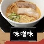 らーめん細川 本店 - 味噌味　770円