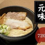 らーめん細川 本店 - 元味　720円