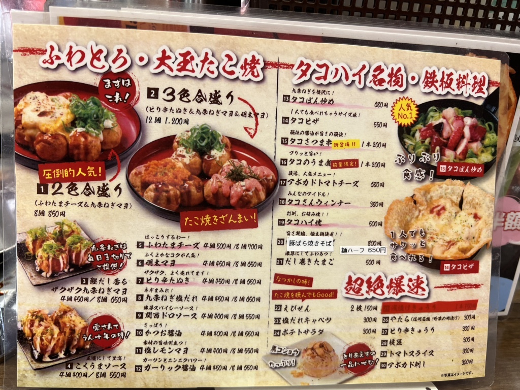 メニュー写真 : タコとハイボール 横浜橋店 - 阪東橋/居酒屋 | 食べログ