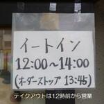 天むす千寿 - 営業時間