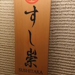 Sushi Taka - 