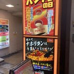 スパゲッティーのパンチョ - 