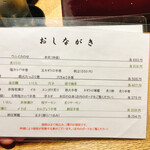 築地 男前鮓 - おしながき