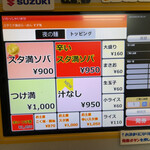 元祖スタミナ満点らーめん すず鬼 - 