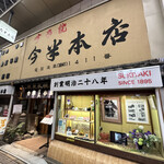 今半本店 - 