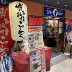 Hakata Ramen Shinshin - 