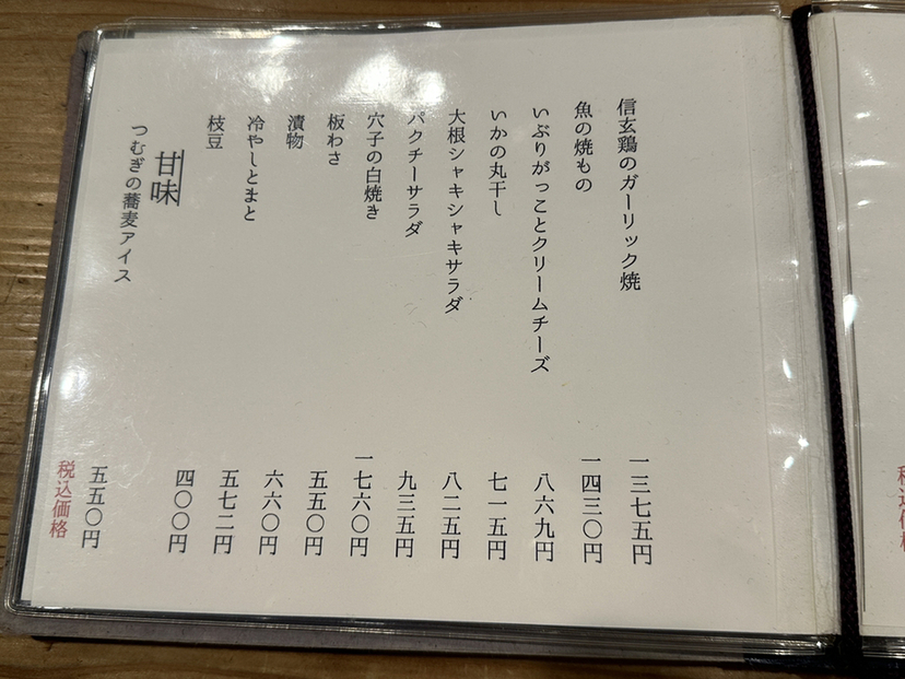 創州庵　紬 創州庵 紬 山梨県甲府『一草庵 紬』（いっそうあん つむぎ） | 日刊『水