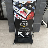 菅乃屋 銀座通り店 - 