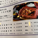 うなぎ 割烹 井手 - 