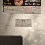 Raamen Kagetsu Arashi - ラーメン一杯無料券＋餃子食券(2023年5月29日)