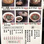 大衆天ぷらtoかすそば風土.はなれ - そばメニュー