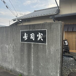 Sushimi - 