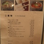 大同苑 - ご飯物