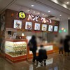 バンビクレープ - 