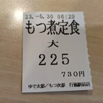 ゆで太郎 - 食券。
            券売機は刷新されたが相変わらず現金のみ
            そこらも訪問頻度の下がる要因か