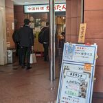 中国料理 かおたん - 