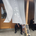 中華そば 深緑 - 