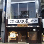 Ikedaya Hana No Mai - 海鮮茶屋 池田屋はなの舞・外観