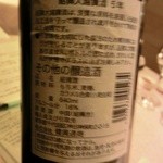 ワキヤ 一笑美茶樓 - お酒裏面