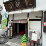 栗林園 - 