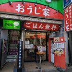 おうじ家 - 