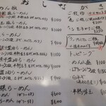 麺家 たけ田 - メニュー