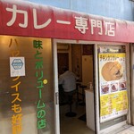 カレーの店 インデラ - 