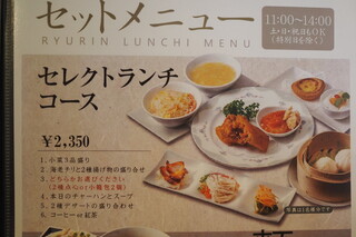 h Chinese Restaurant Ryu Rin - 