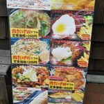 わ楽 - メニュー(R5.5.30)