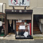 Ryuu Getsu - 開店前