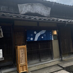 お食事処 たけよし - 