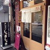 タンメンしゃきしゃき 新橋店