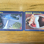Shakujou Kosuisou Resutoran Kosui - 「安濃ダムカード」
      「錫杖湖水荘 あのうダムカレーカード」