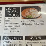 うどん上々 - 