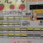 道の駅　とようら　テイクアウトコーナー  - 券売機