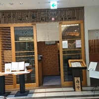 天ぷらふく西 禅と匠 - 