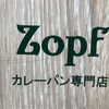 Zopfカレーパン専門店 グランスタ店