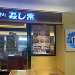 Kaisen Dokoro Sushi Tsune - 