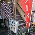 呑み処 あかり - 