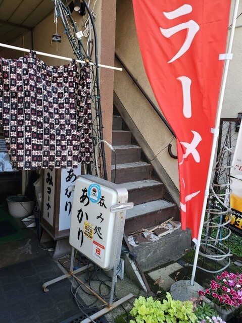 呑み処 あかり - 花巻（居酒屋）の写真