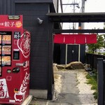 麺屋 はな道 - 