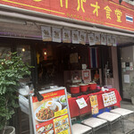 渋谷 ガパオ食堂 - 