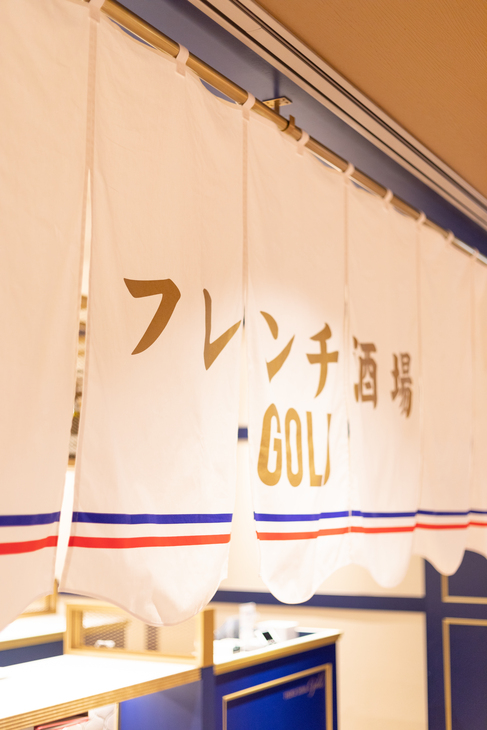 値下げ　THEビストロGOLD フレンチ酒場 GOLD 京都ポルタ店 （ゴールド）のご予約 - 京都