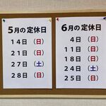 そば処 大和 - 定休日の案内
