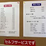 そば処 大和 - メニューです